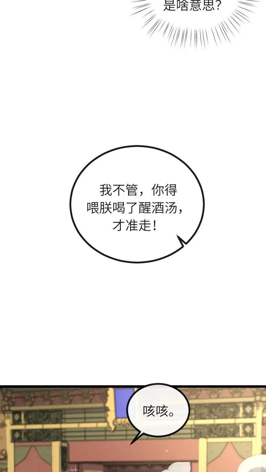 第234话 你为何要把朕给敲晕？ 第28页