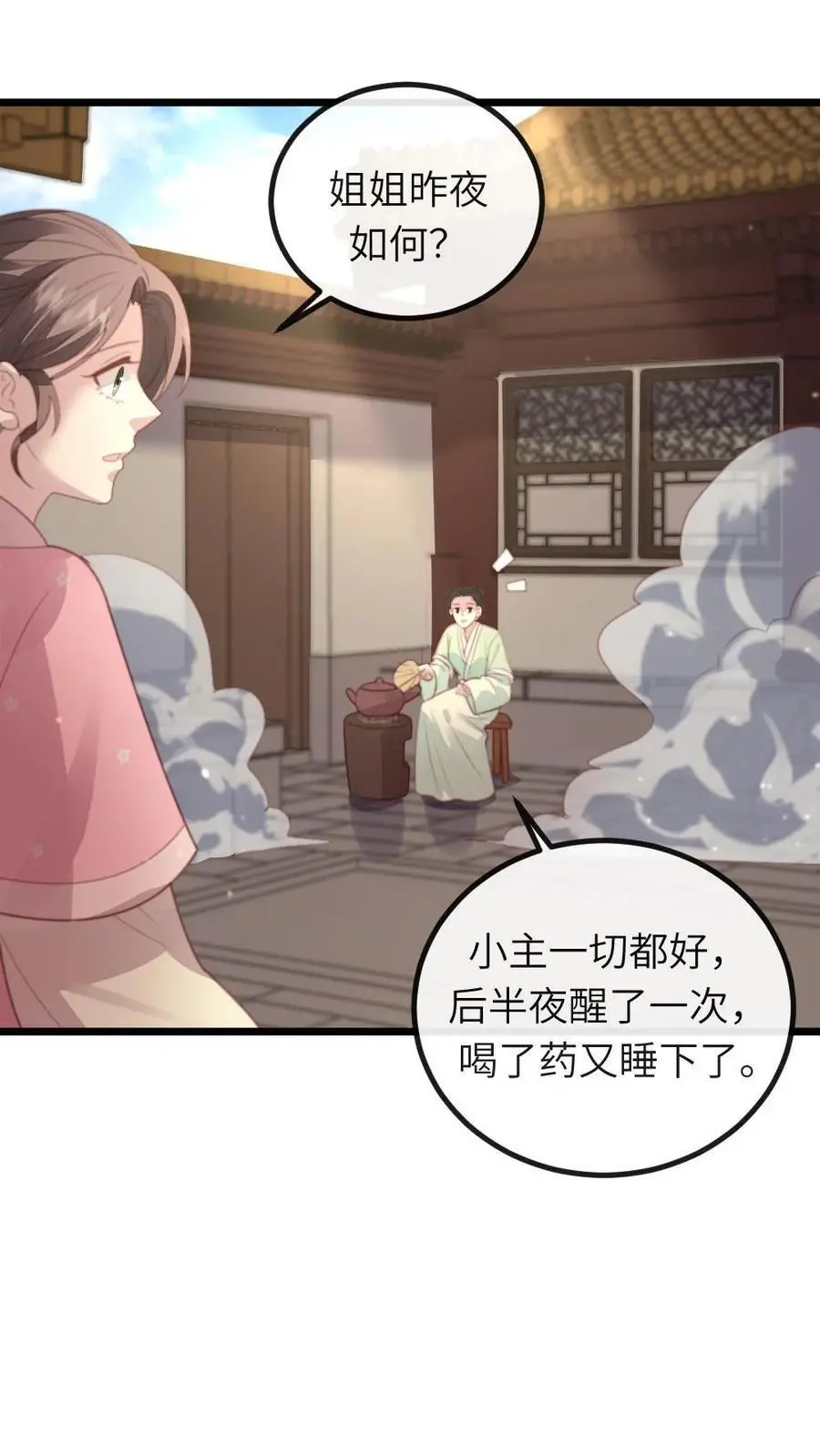第234话 你为何要把朕给敲晕？ 第30页