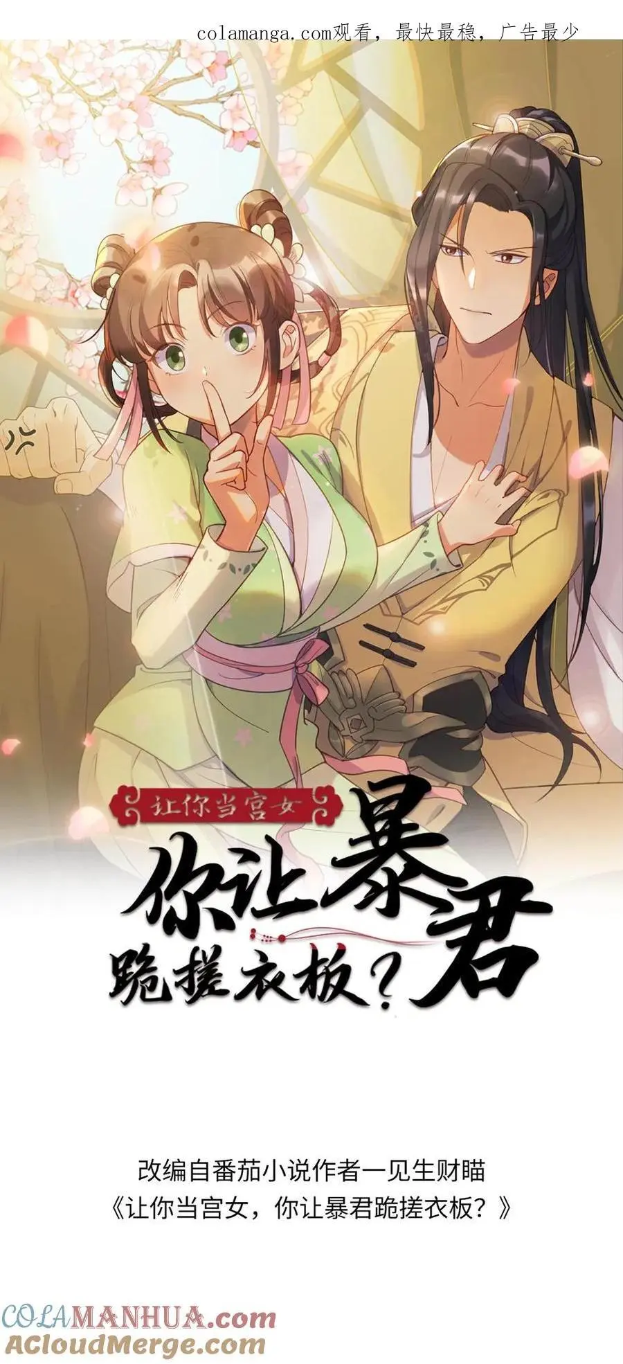 第233话 朕真的很喜欢潇潇 第1页