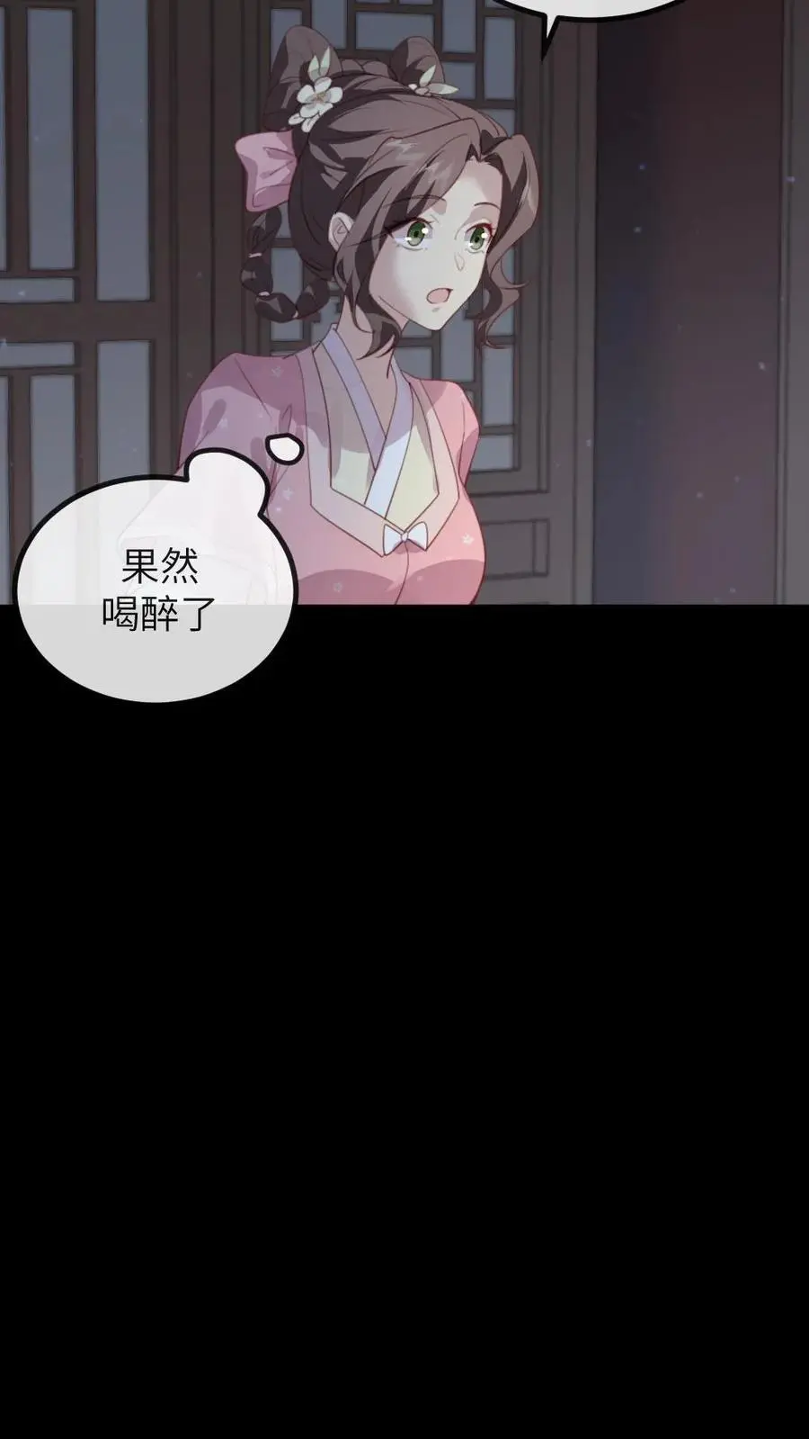 第233话 朕真的很喜欢潇潇 第4页