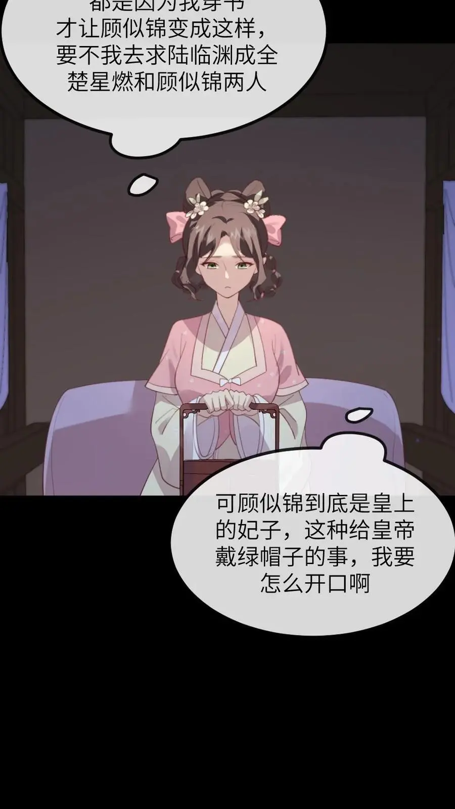 第233话 朕真的很喜欢潇潇 第6页