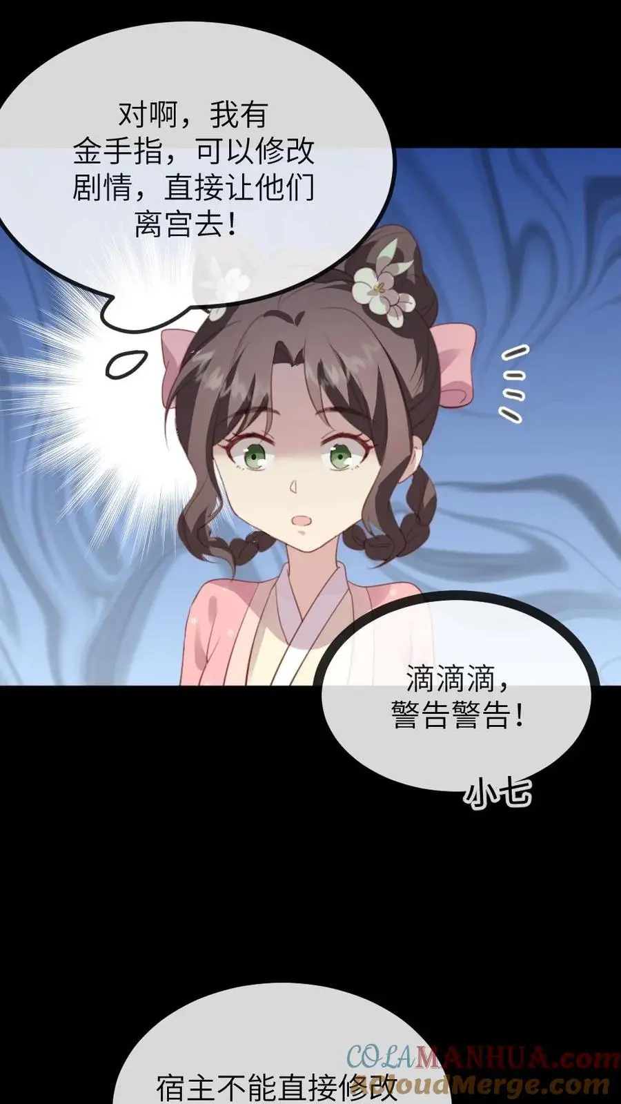 第233话 朕真的很喜欢潇潇 第7页