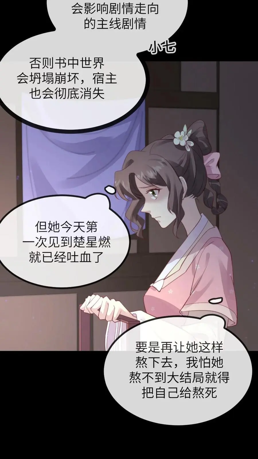 第233话 朕真的很喜欢潇潇 第8页