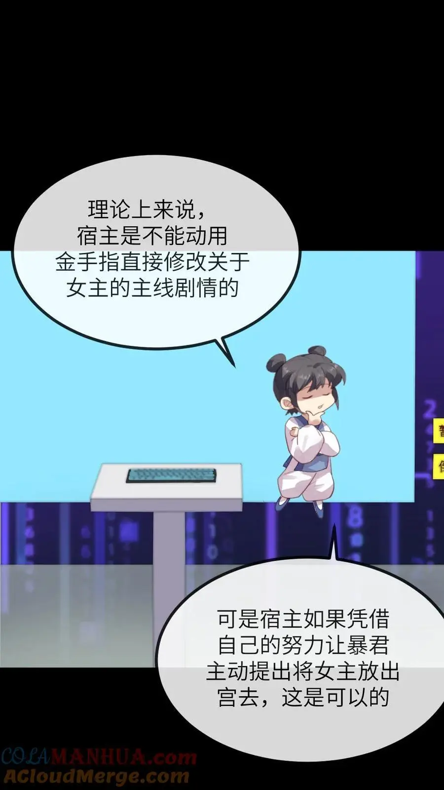 第233话 朕真的很喜欢潇潇 第9页