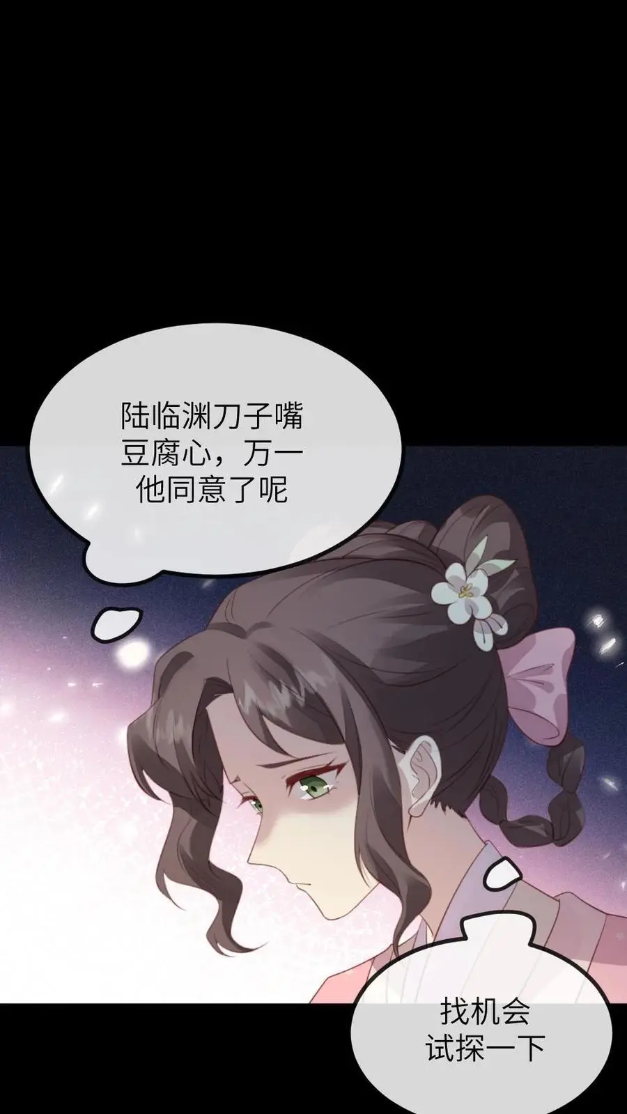 第233话 朕真的很喜欢潇潇 第10页