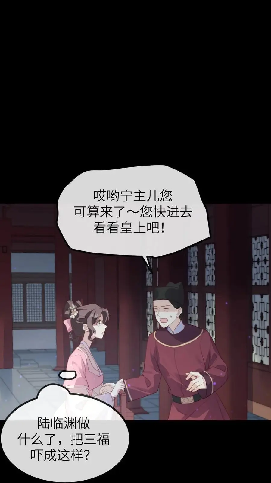 第233话 朕真的很喜欢潇潇 第12页