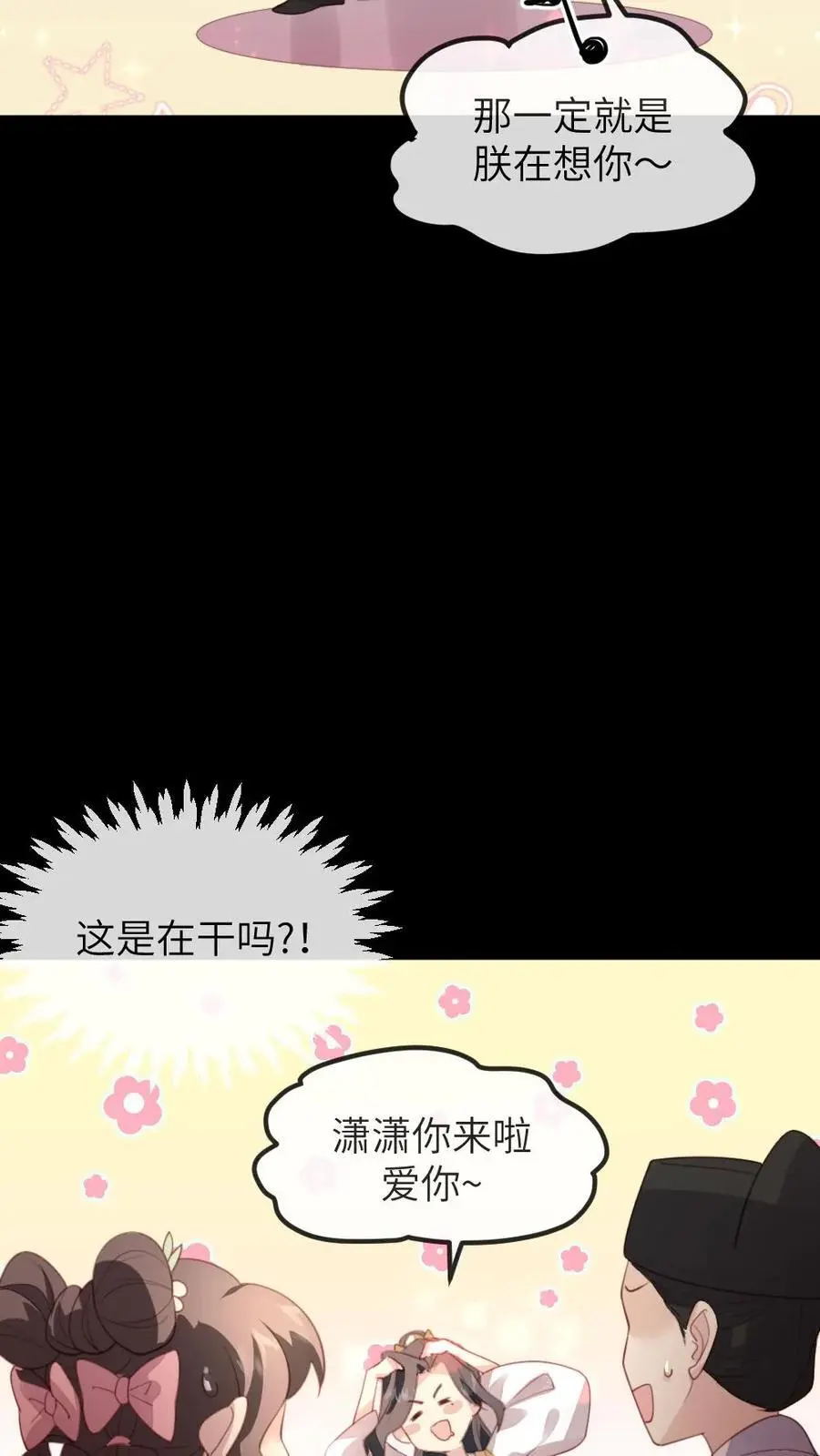 第233话 朕真的很喜欢潇潇 第14页