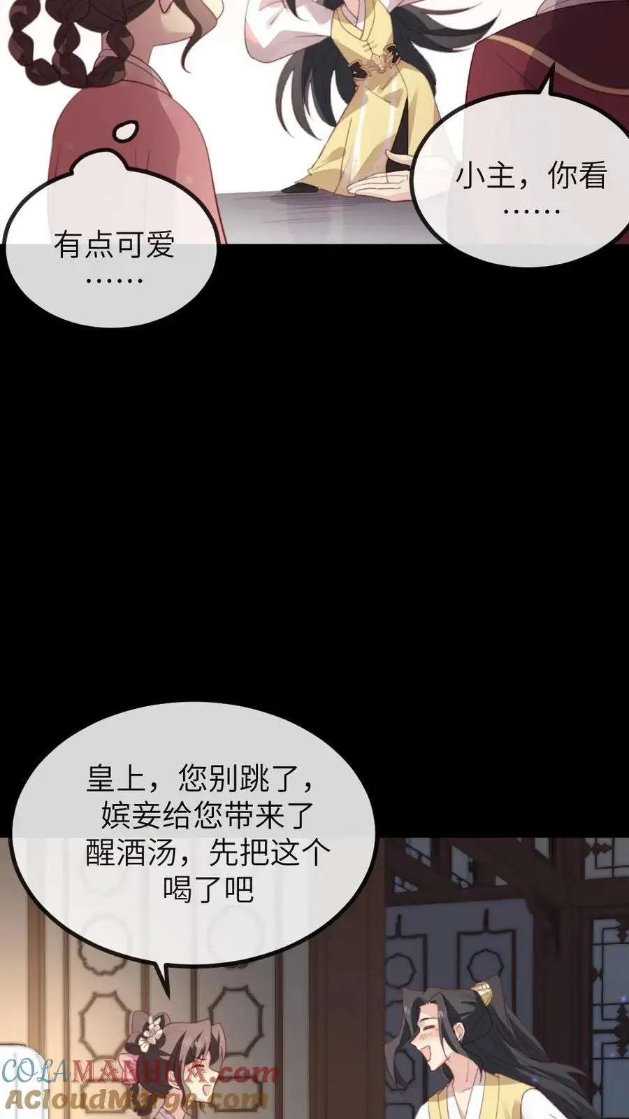 第233话 朕真的很喜欢潇潇 第15页