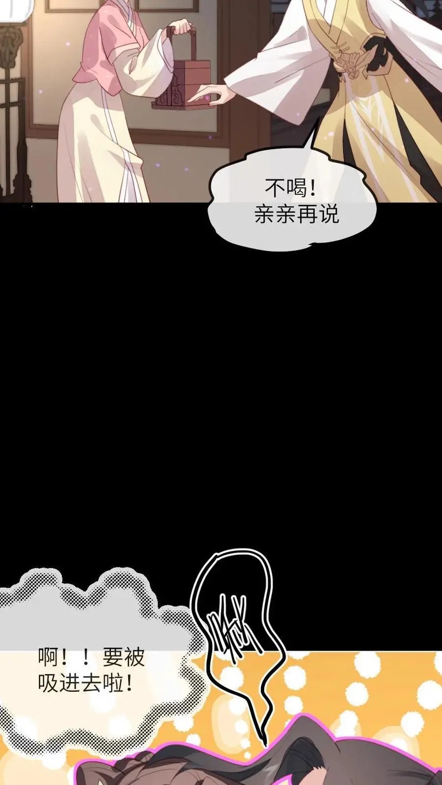 第233话 朕真的很喜欢潇潇 第16页