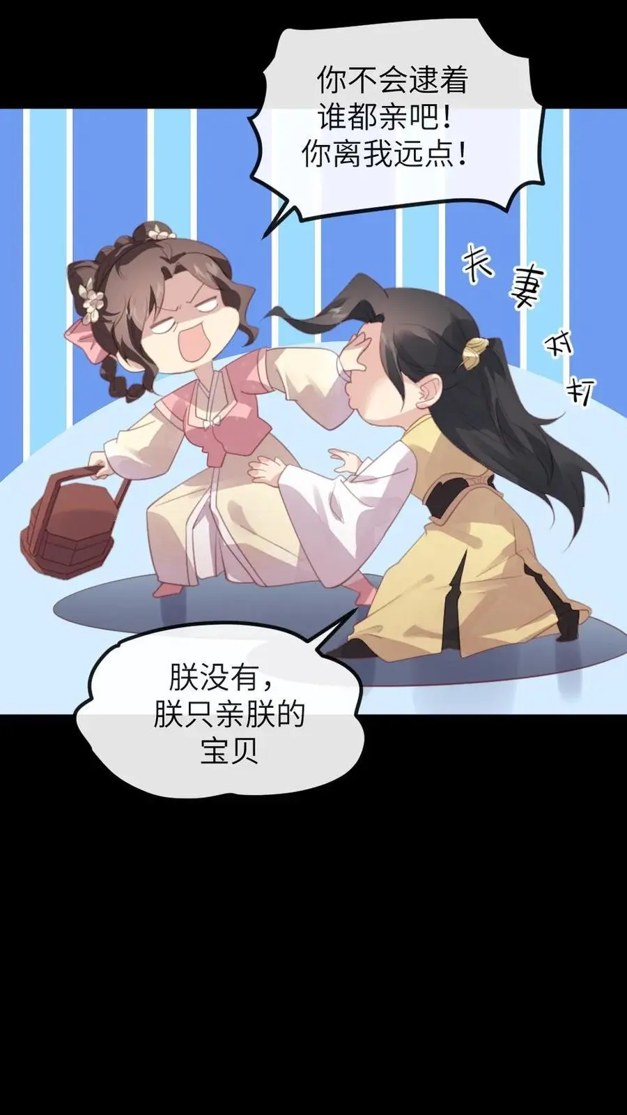第233话 朕真的很喜欢潇潇 第18页