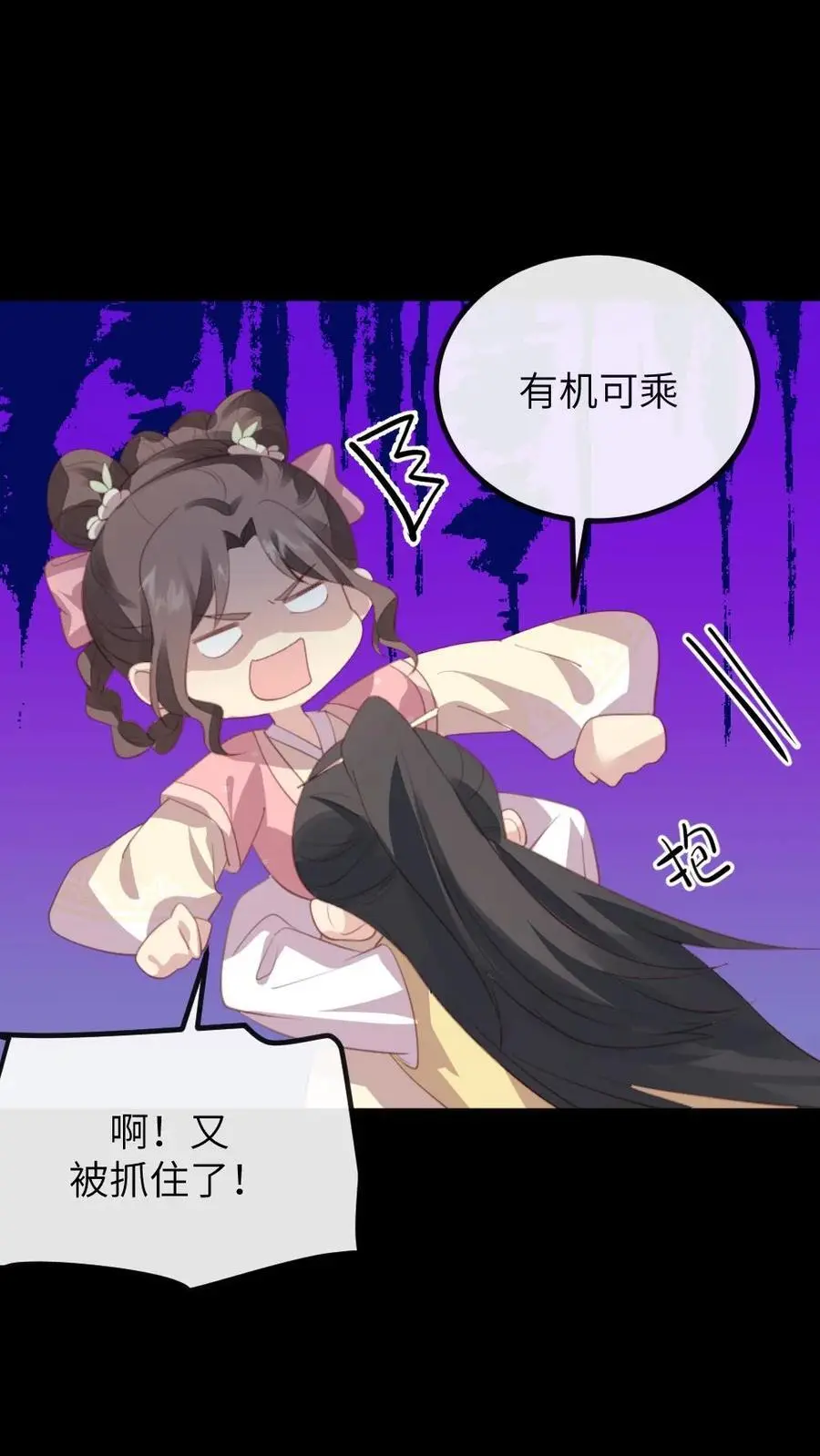 第233话 朕真的很喜欢潇潇 第20页