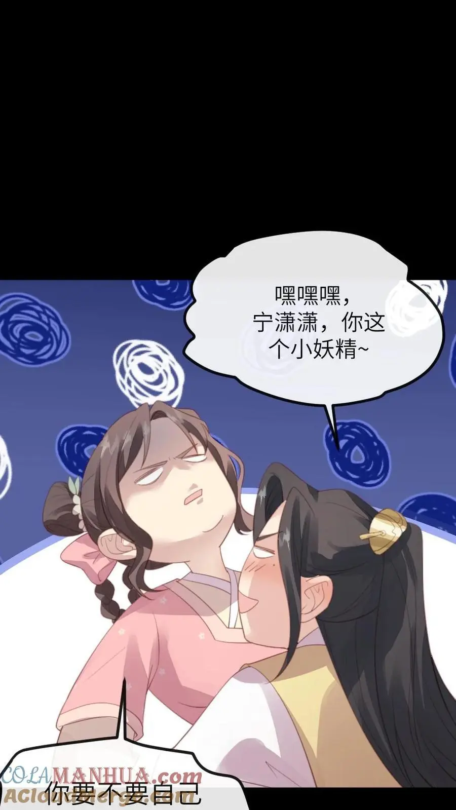 第233话 朕真的很喜欢潇潇 第21页