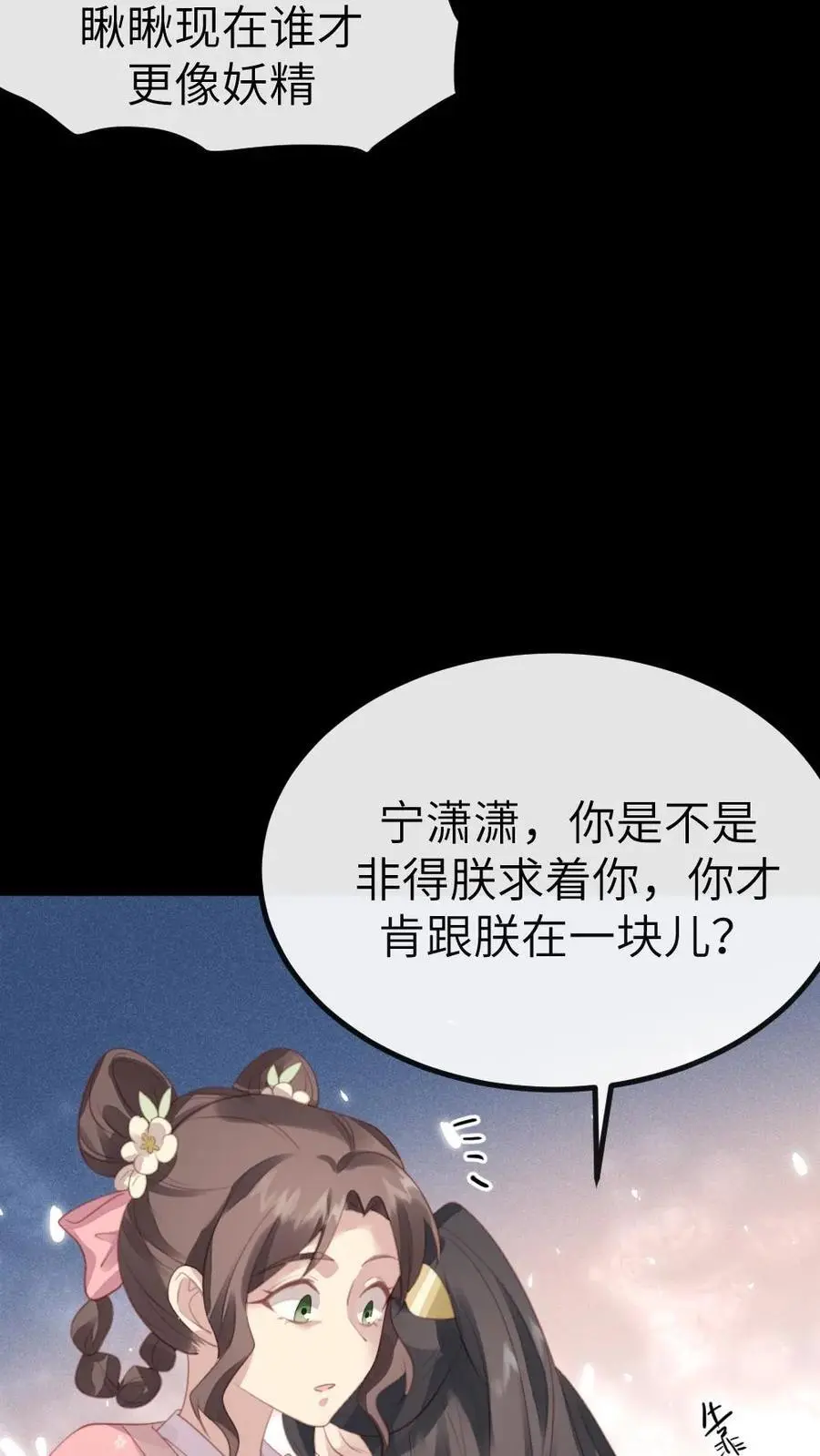 第233话 朕真的很喜欢潇潇 第22页