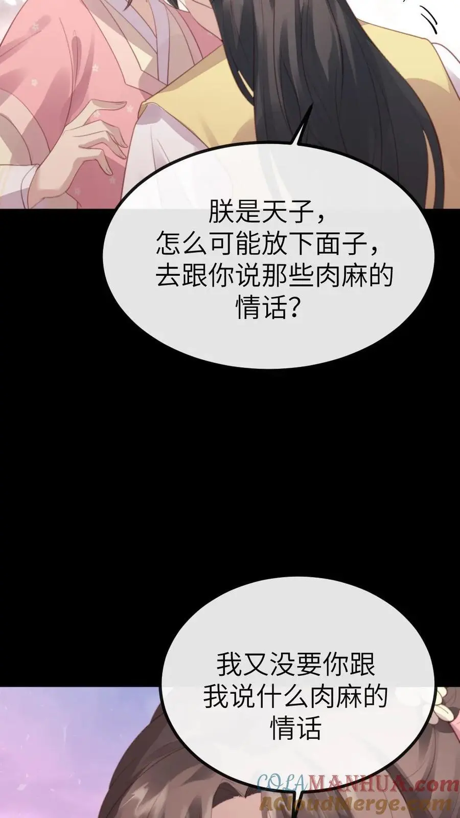 第233话 朕真的很喜欢潇潇 第23页