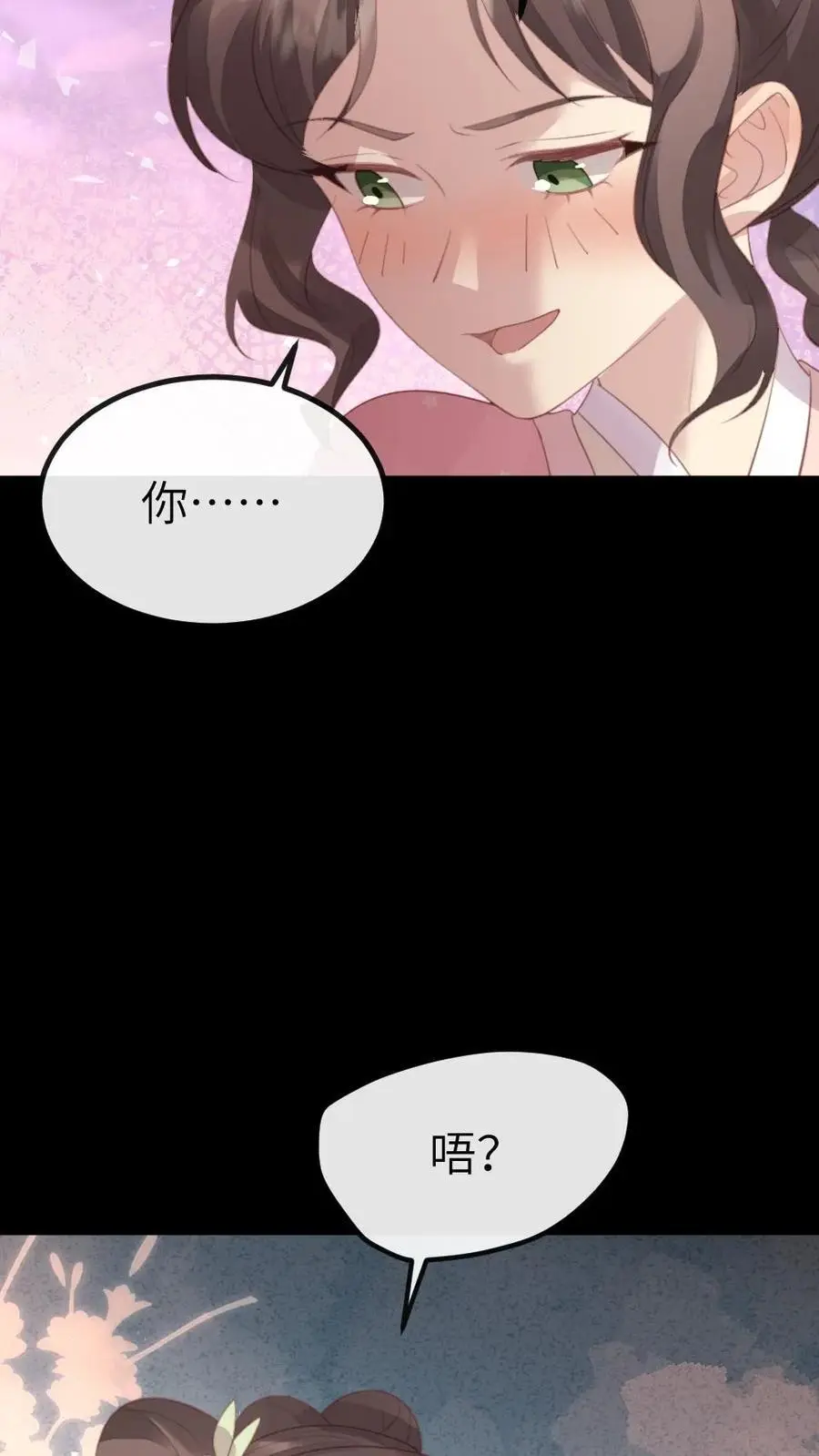 第233话 朕真的很喜欢潇潇 第24页