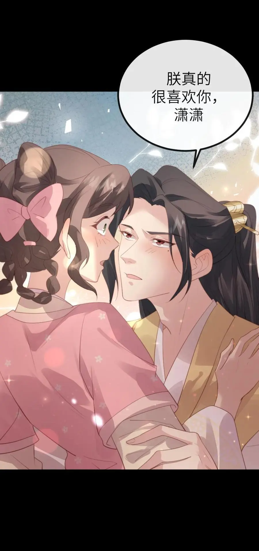 第233话 朕真的很喜欢潇潇 第26页