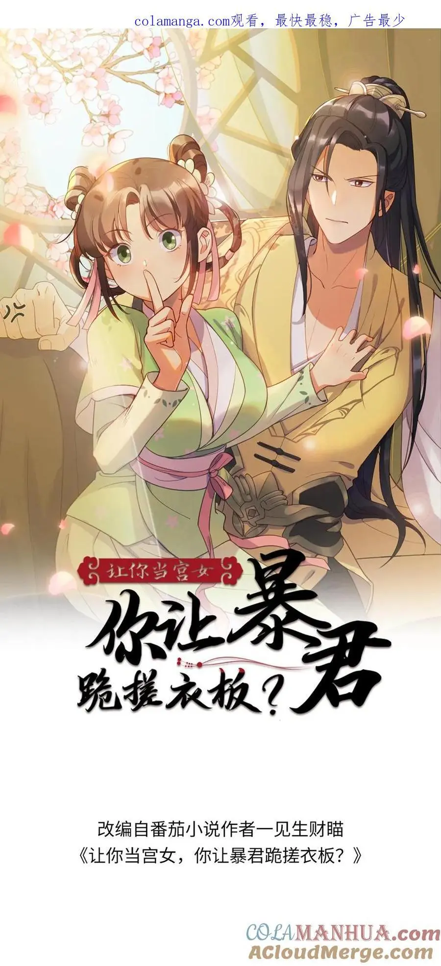 第232话 顾似锦吐血昏迷 第1页