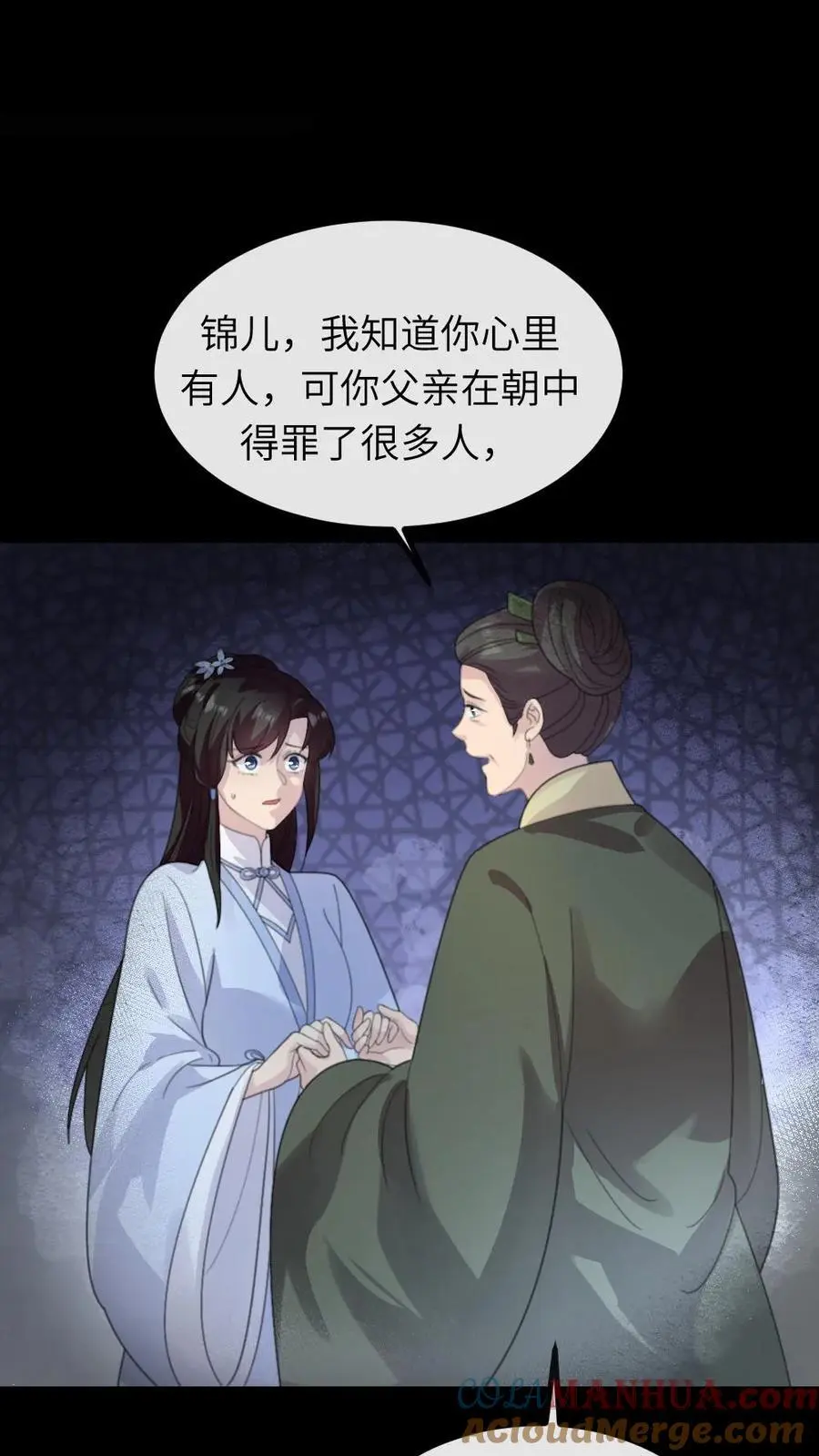 第232话 顾似锦吐血昏迷 第3页
