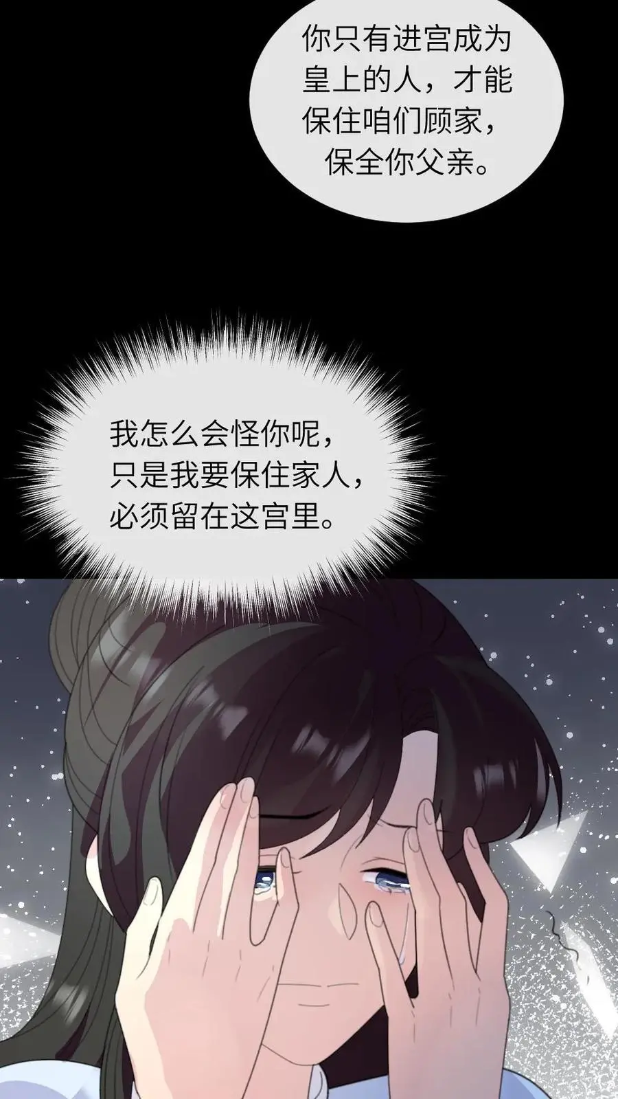 第232话 顾似锦吐血昏迷 第4页