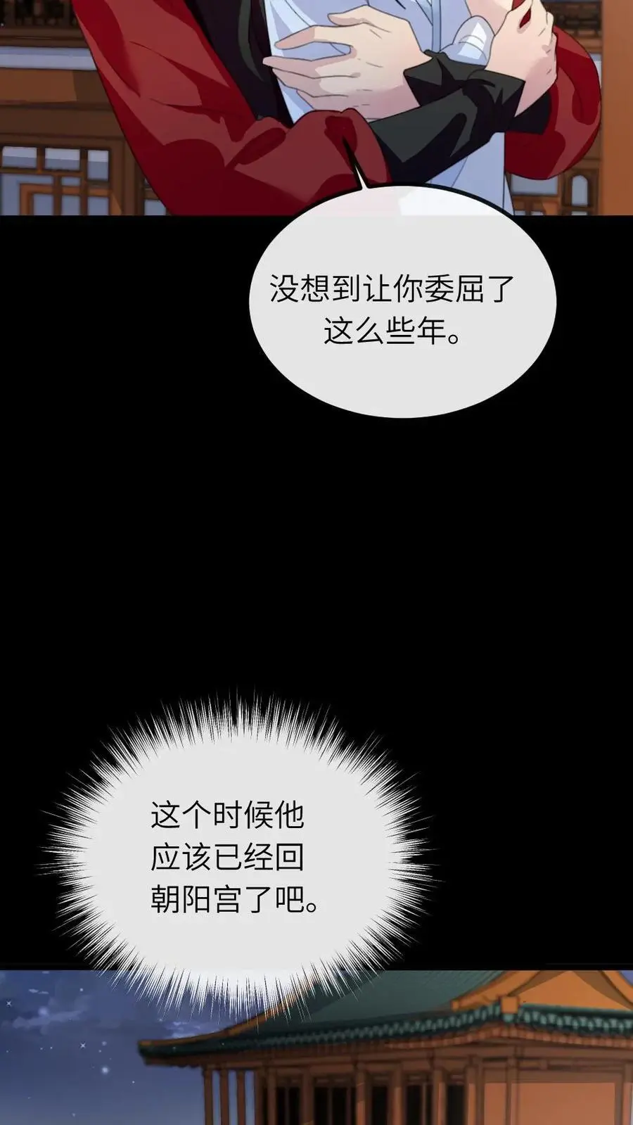 第232话 顾似锦吐血昏迷 第6页