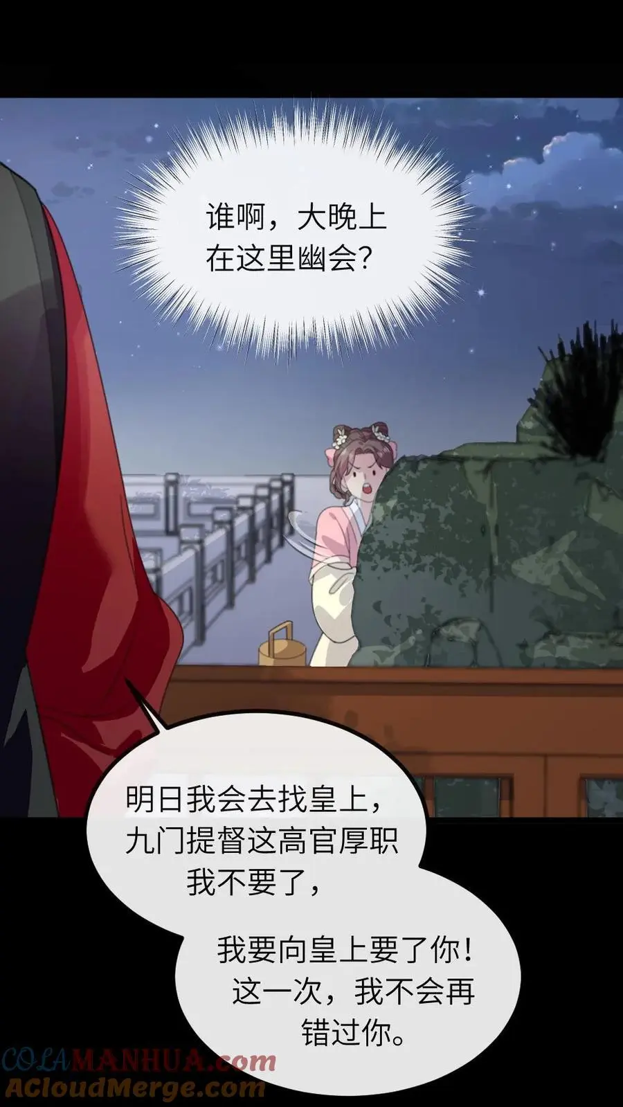 第232话 顾似锦吐血昏迷 第9页