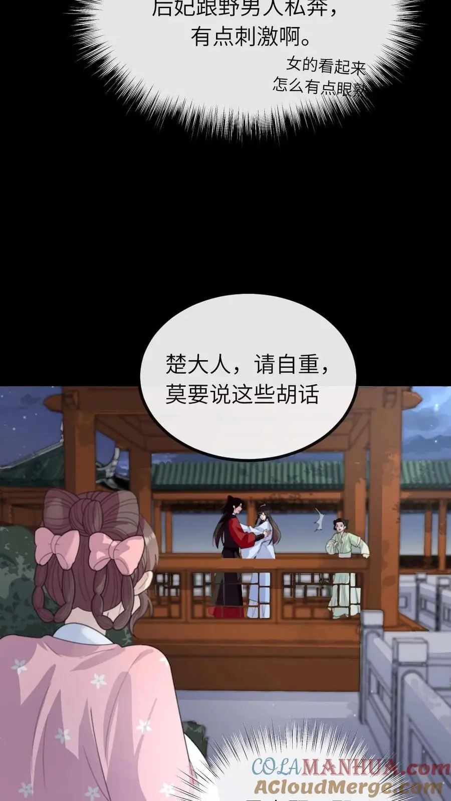 第232话 顾似锦吐血昏迷 第11页