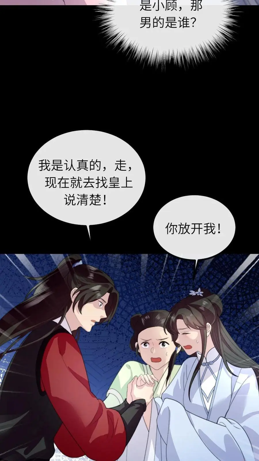 第232话 顾似锦吐血昏迷 第12页
