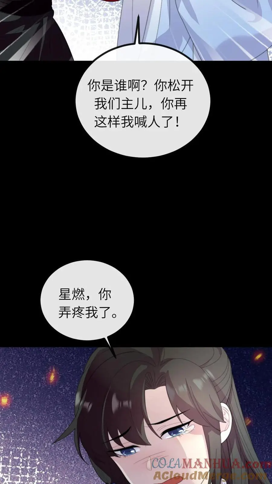 第232话 顾似锦吐血昏迷 第13页