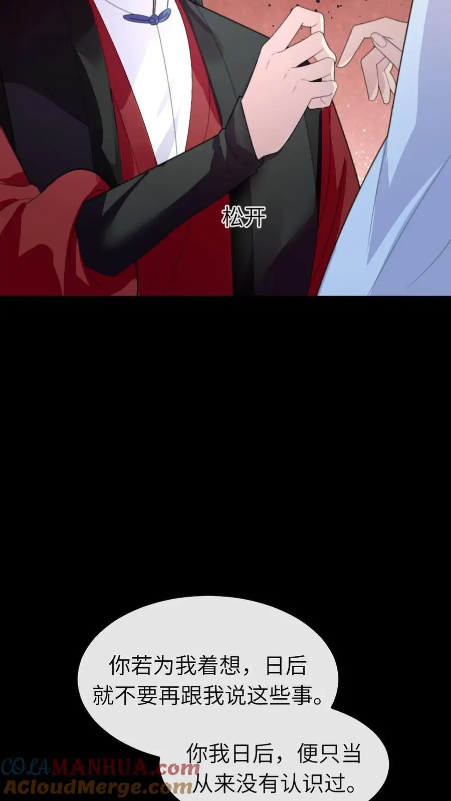 第232话 顾似锦吐血昏迷 第17页