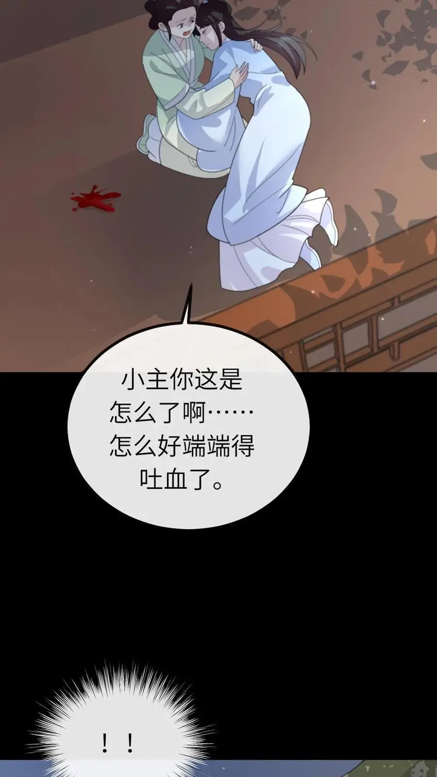 第232话 顾似锦吐血昏迷 第24页