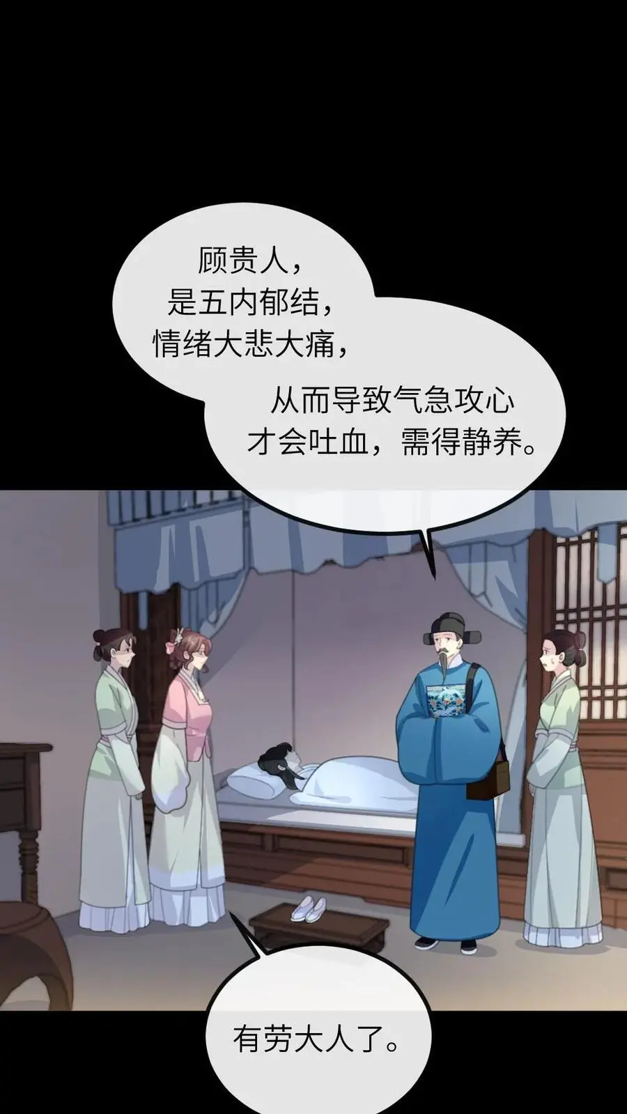 第232话 顾似锦吐血昏迷 第28页