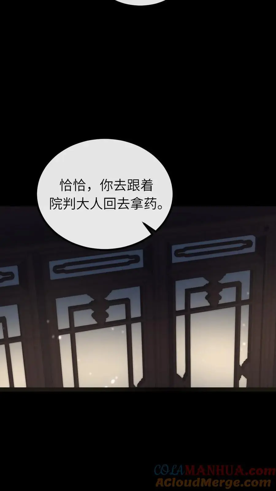 第232话 顾似锦吐血昏迷 第29页