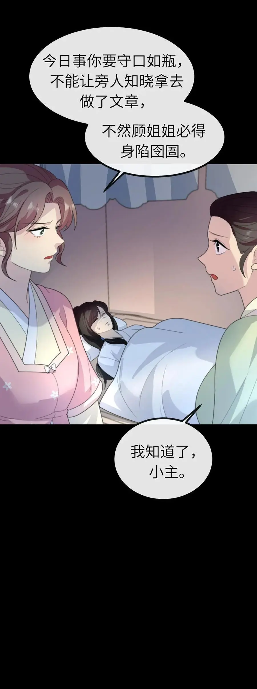 第232话 顾似锦吐血昏迷 第30页