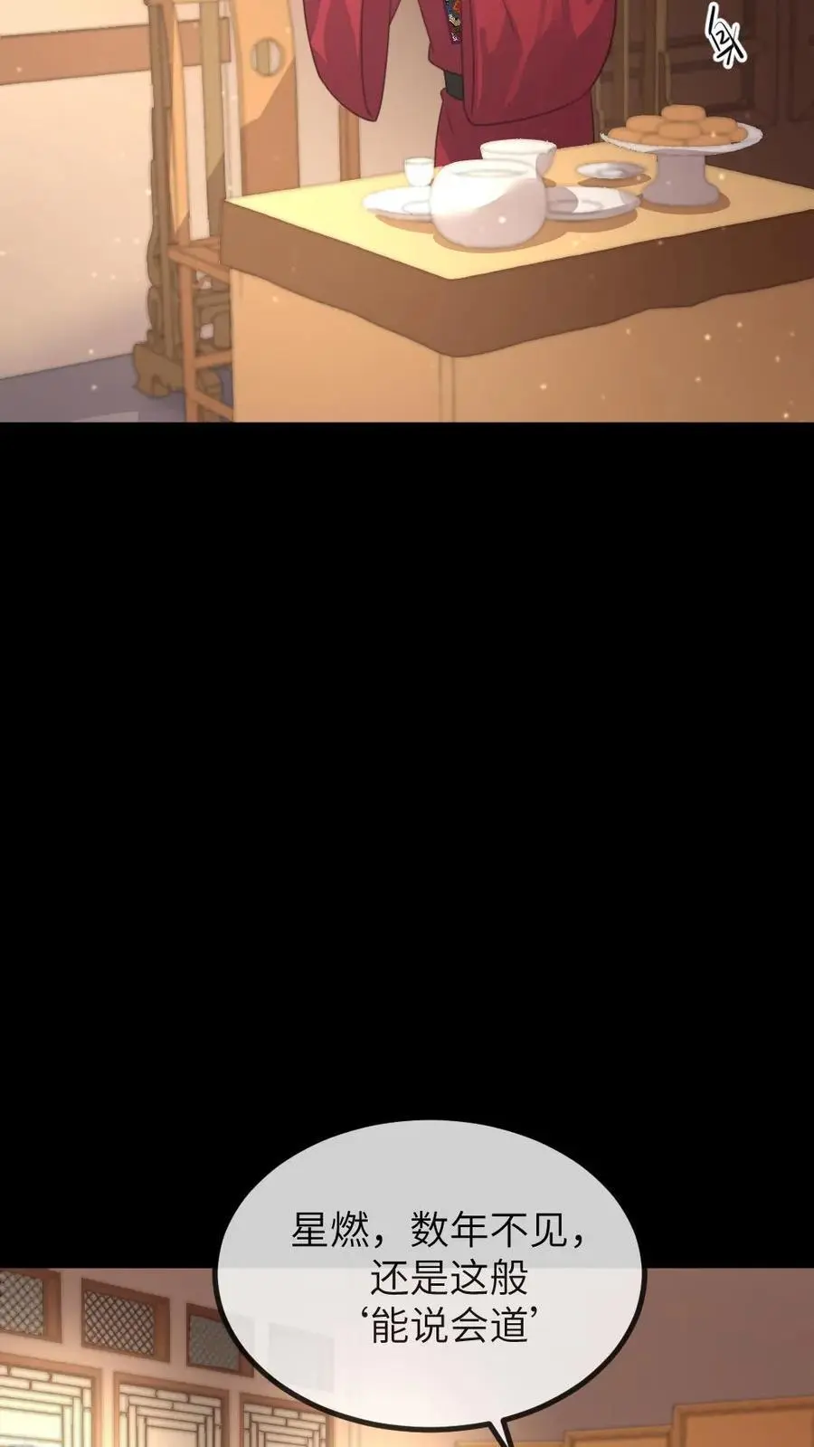 第231话 顾似锦见到了她的心上人 第4页