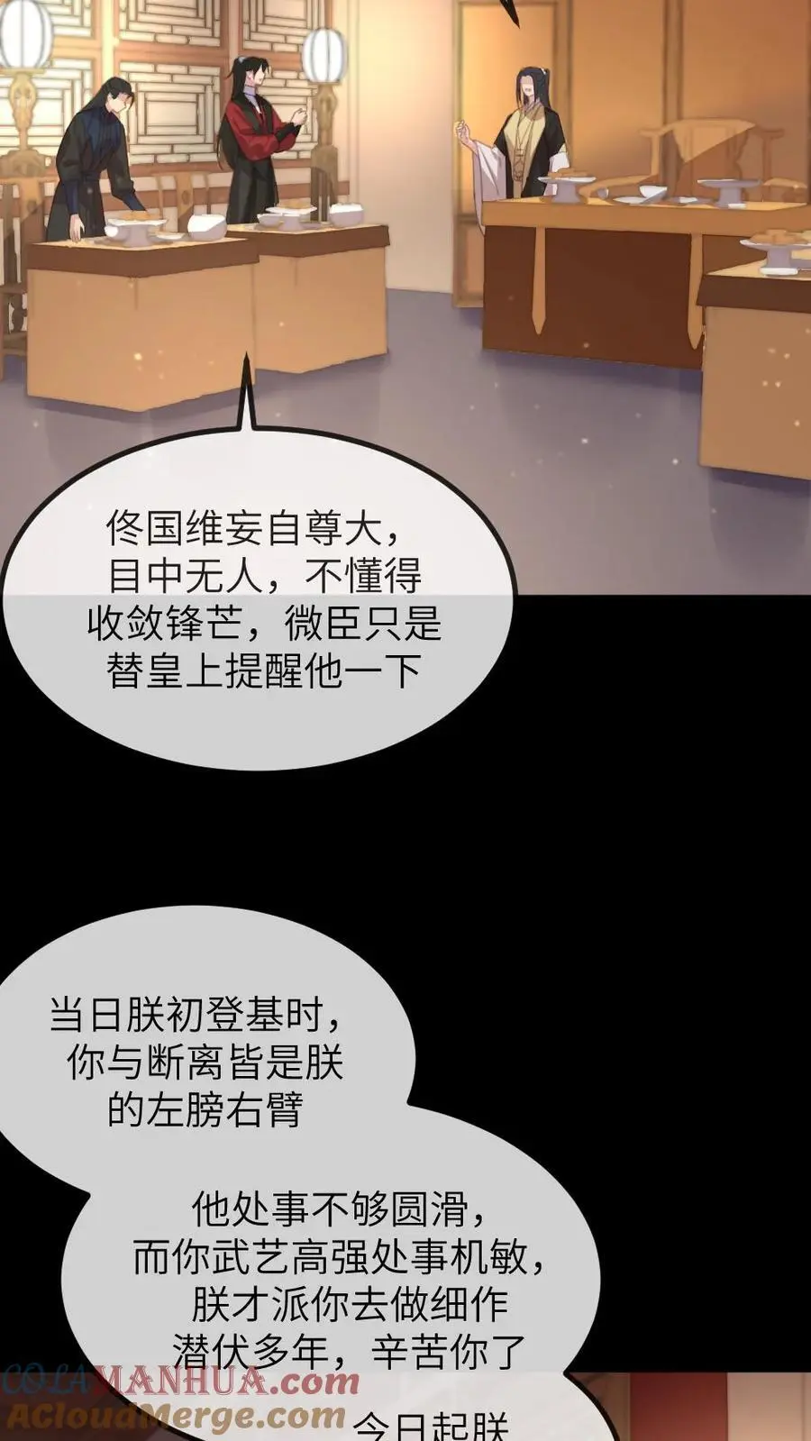第231话 顾似锦见到了她的心上人 第5页