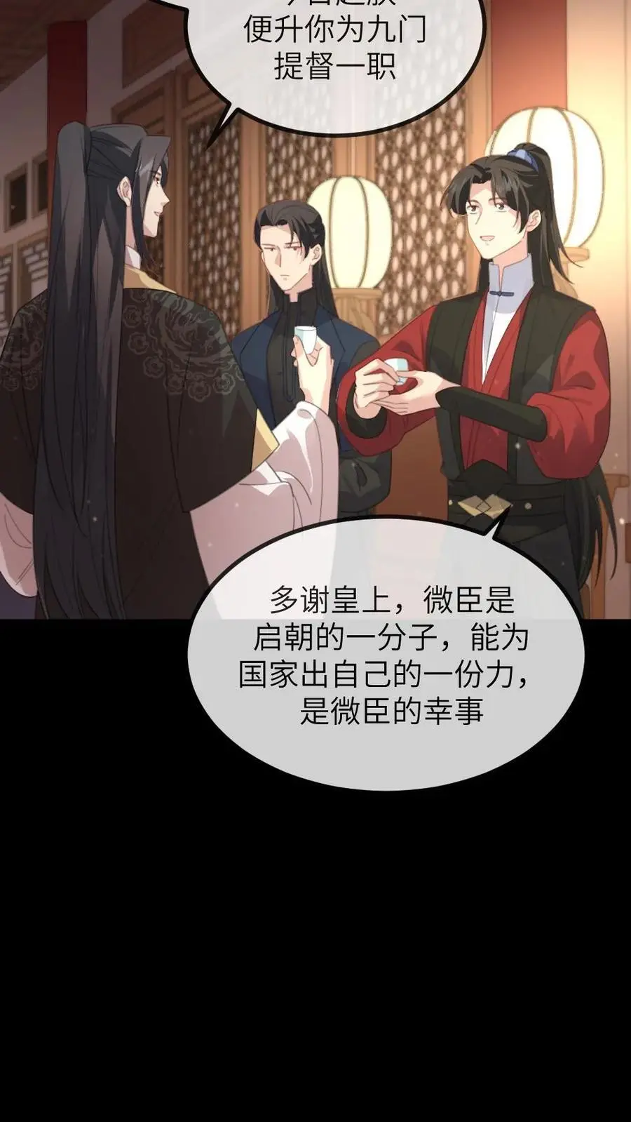 第231话 顾似锦见到了她的心上人 第6页