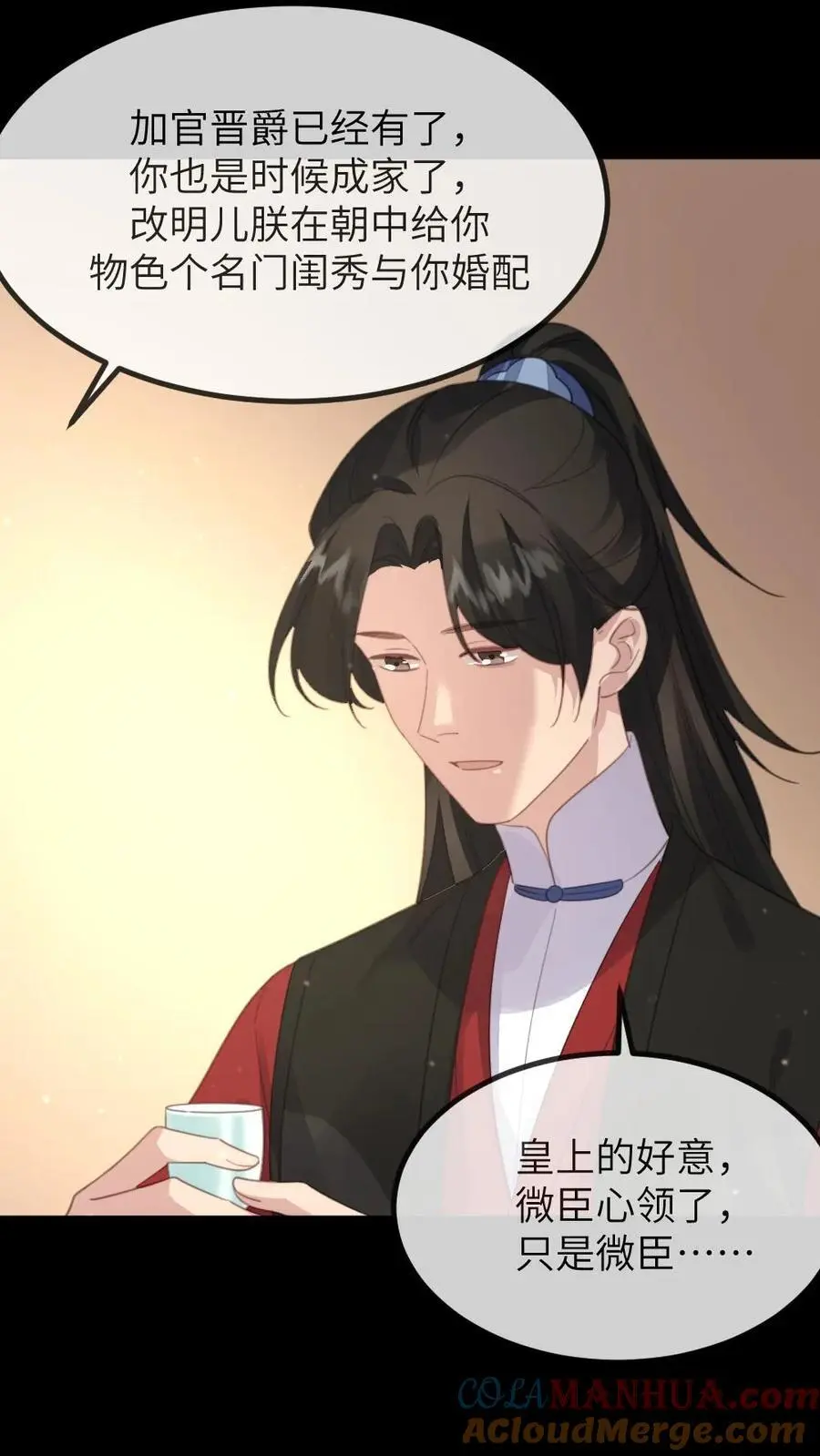 第231话 顾似锦见到了她的心上人 第7页