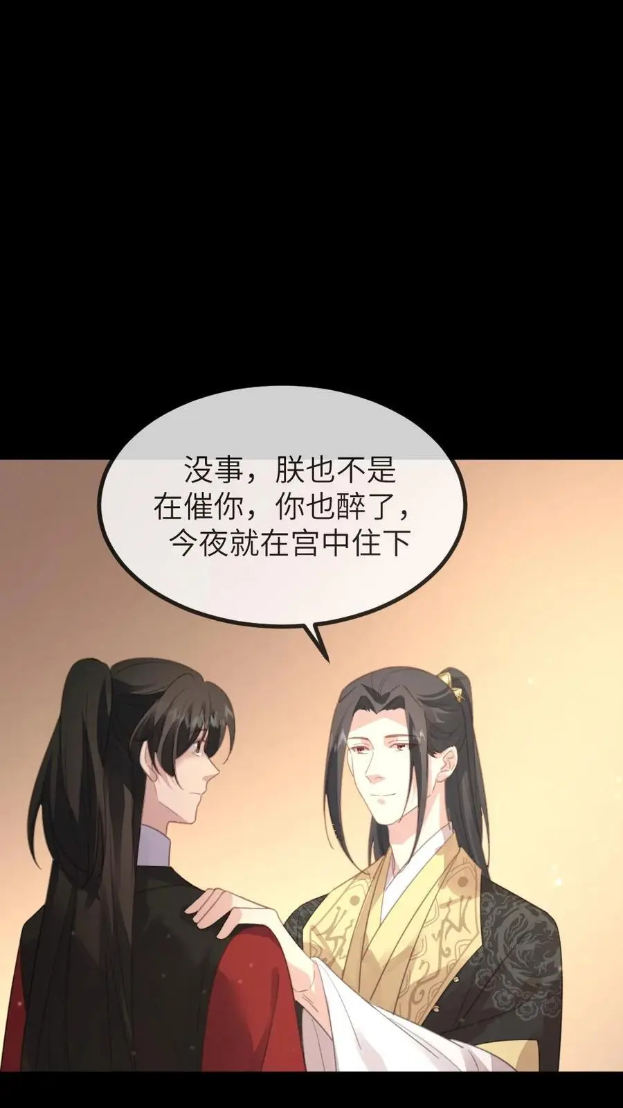 第231话 顾似锦见到了她的心上人 第8页
