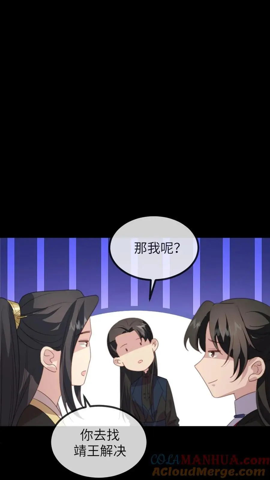 第231话 顾似锦见到了她的心上人 第9页