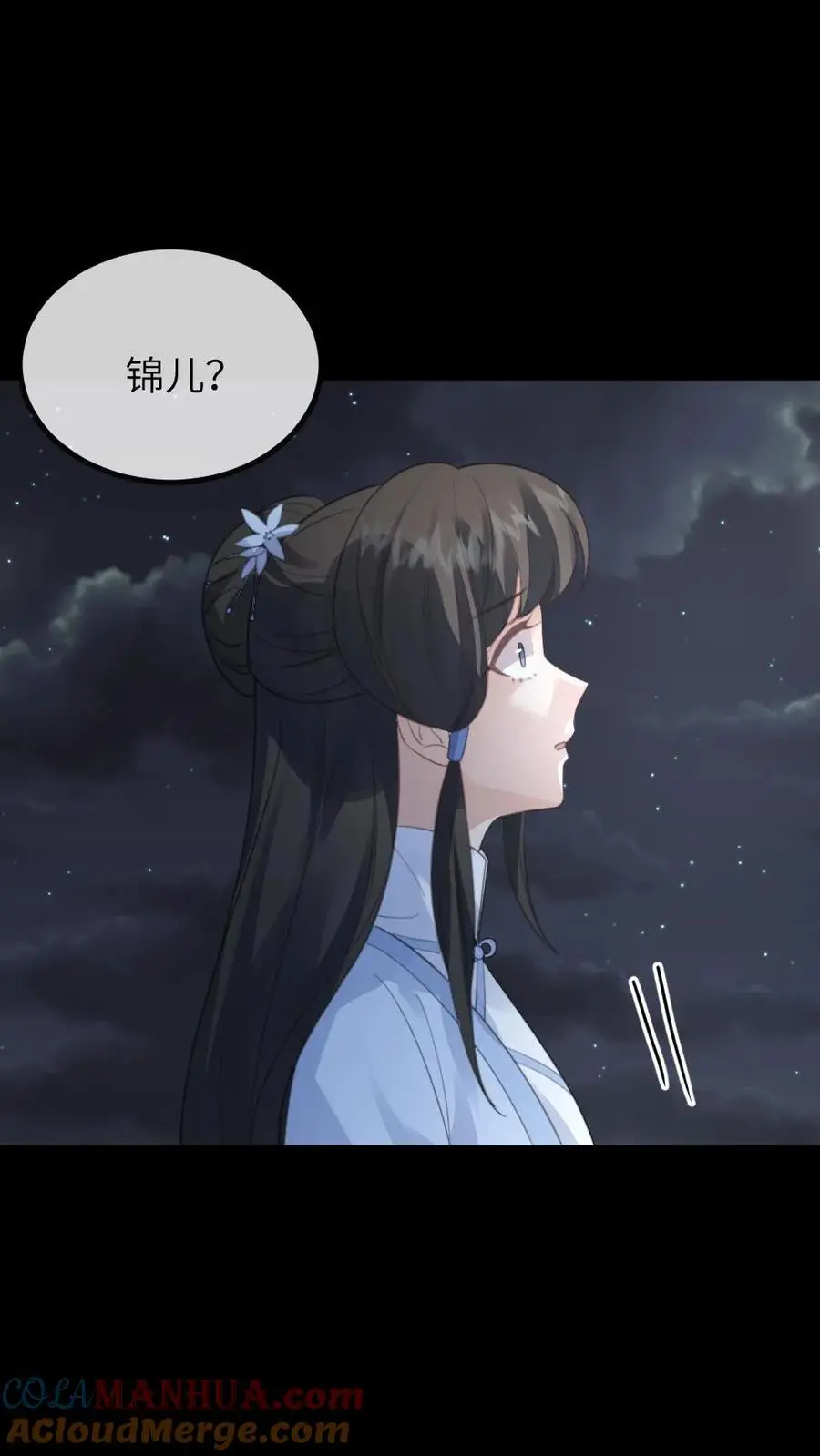 第231话 顾似锦见到了她的心上人 第13页