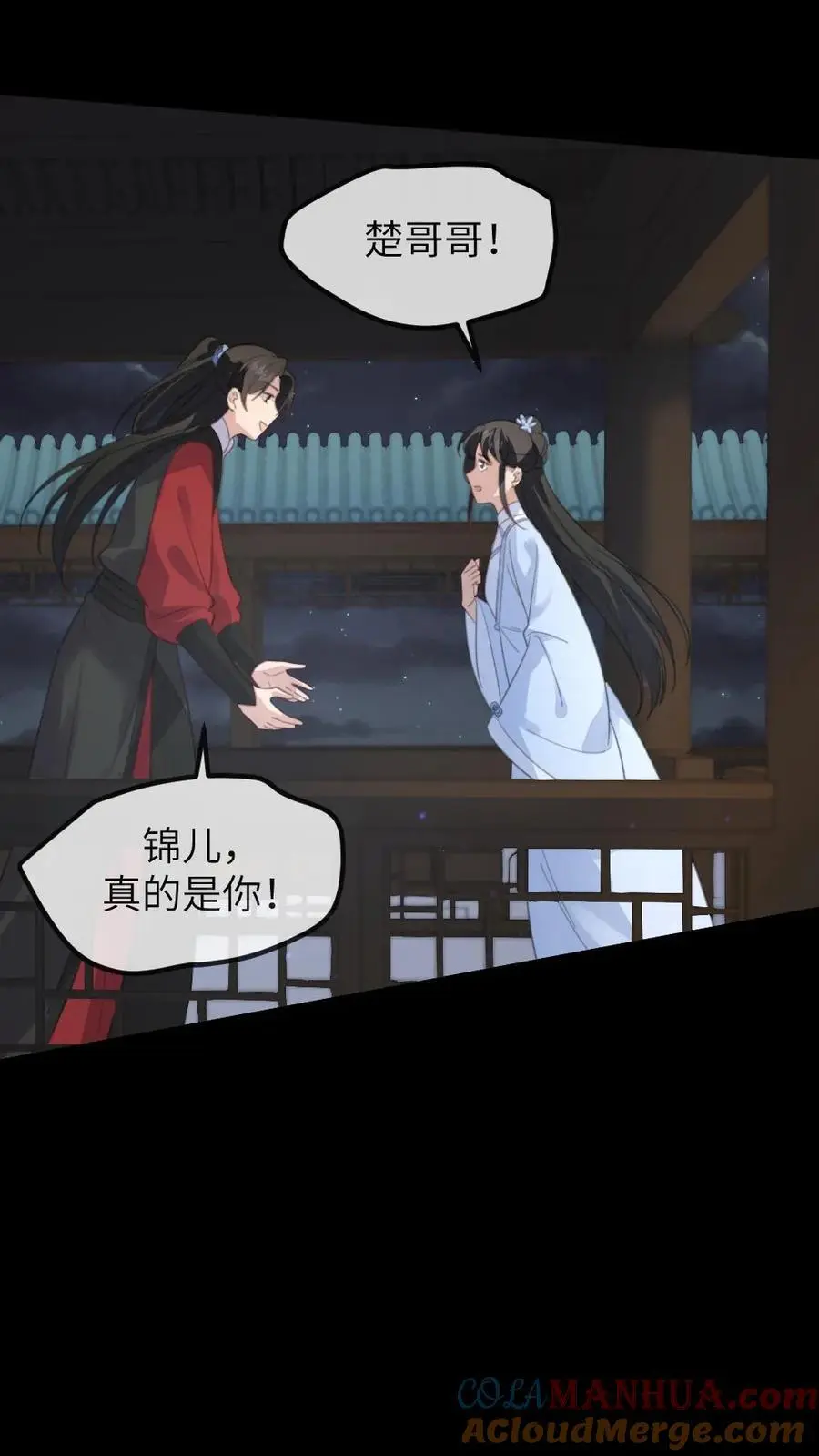 第231话 顾似锦见到了她的心上人 第17页