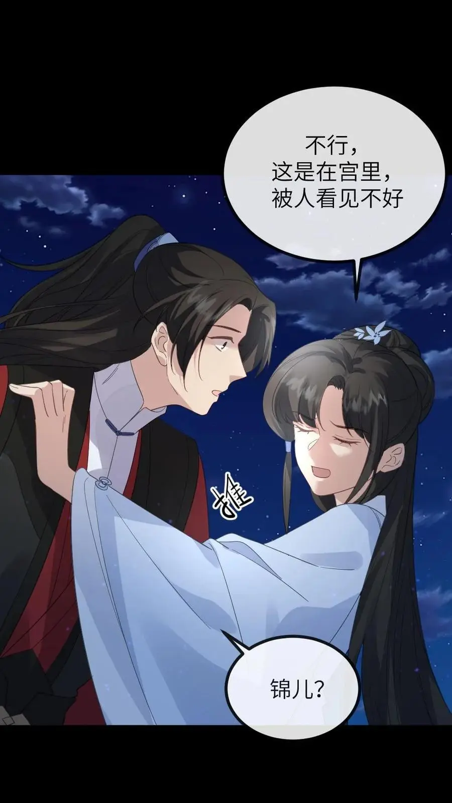 第231话 顾似锦见到了她的心上人 第22页