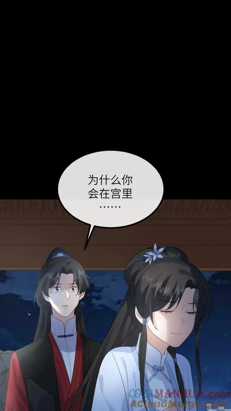 第231话 顾似锦见到了她的心上人 第23页