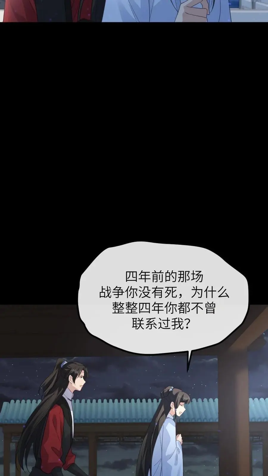 第231话 顾似锦见到了她的心上人 第24页