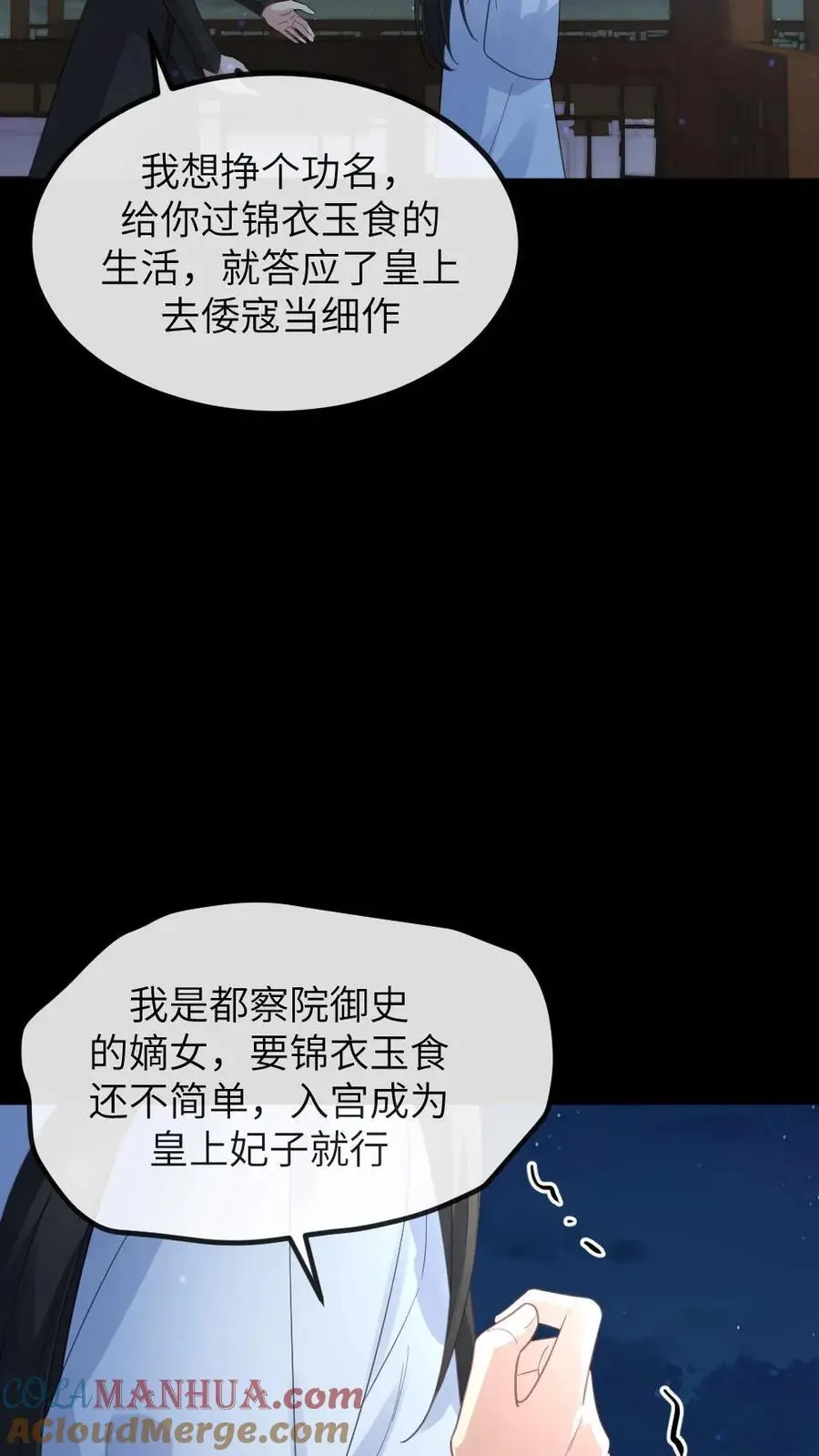第231话 顾似锦见到了她的心上人 第25页