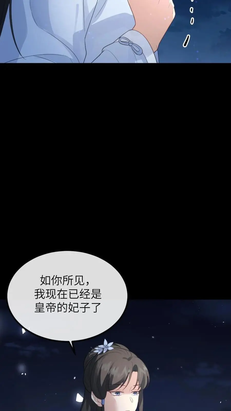 第231话 顾似锦见到了她的心上人 第26页