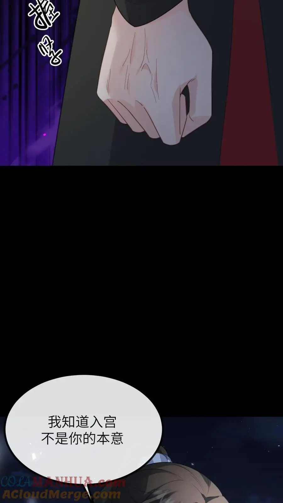 第231话 顾似锦见到了她的心上人 第29页