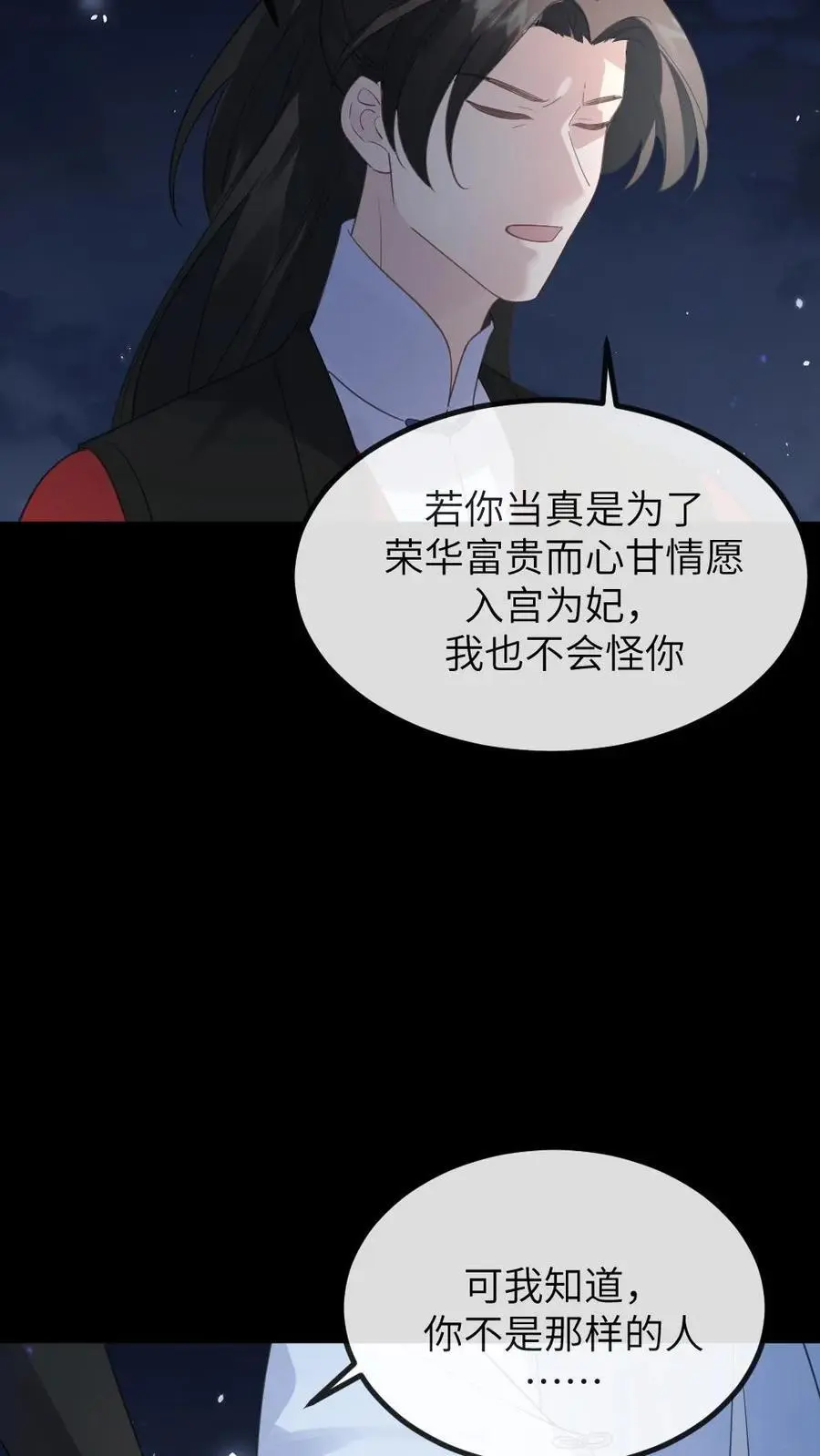 第231话 顾似锦见到了她的心上人 第30页