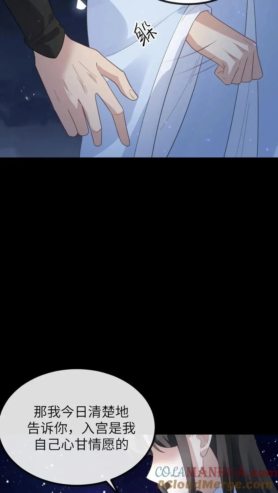 第231话 顾似锦见到了她的心上人 第31页