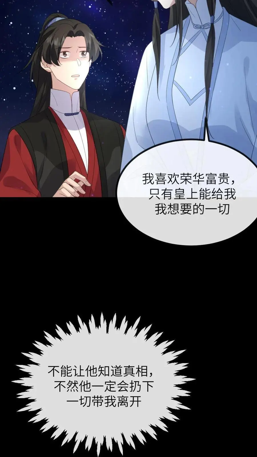 第231话 顾似锦见到了她的心上人 第32页